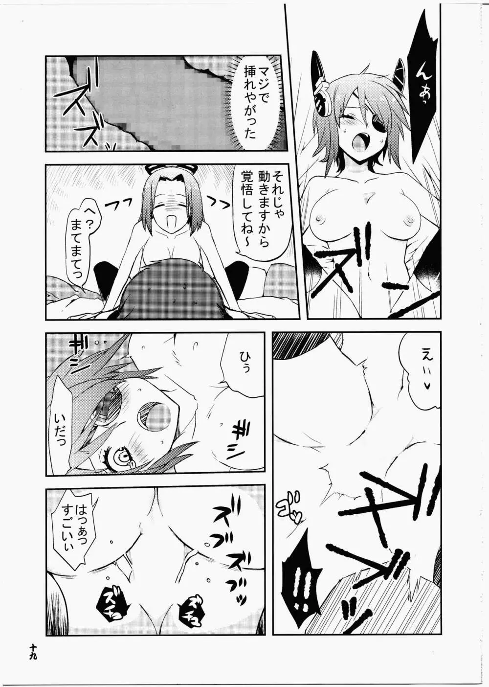 姦これ ～愛の後悔日誌～ Page.18