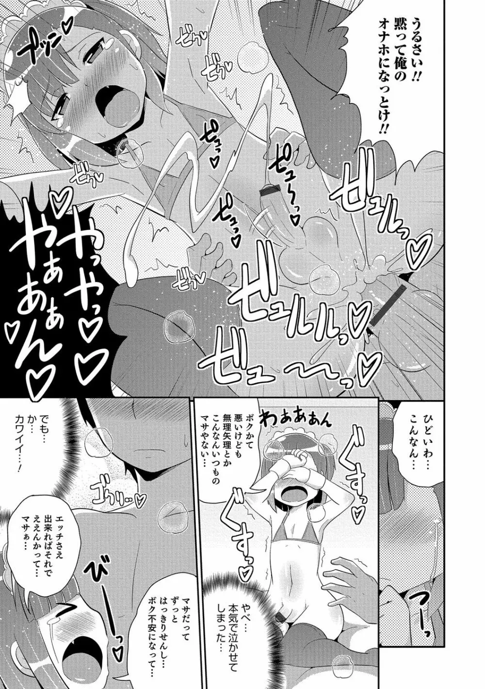 ボクはキミのメス化ノジョ Page.116