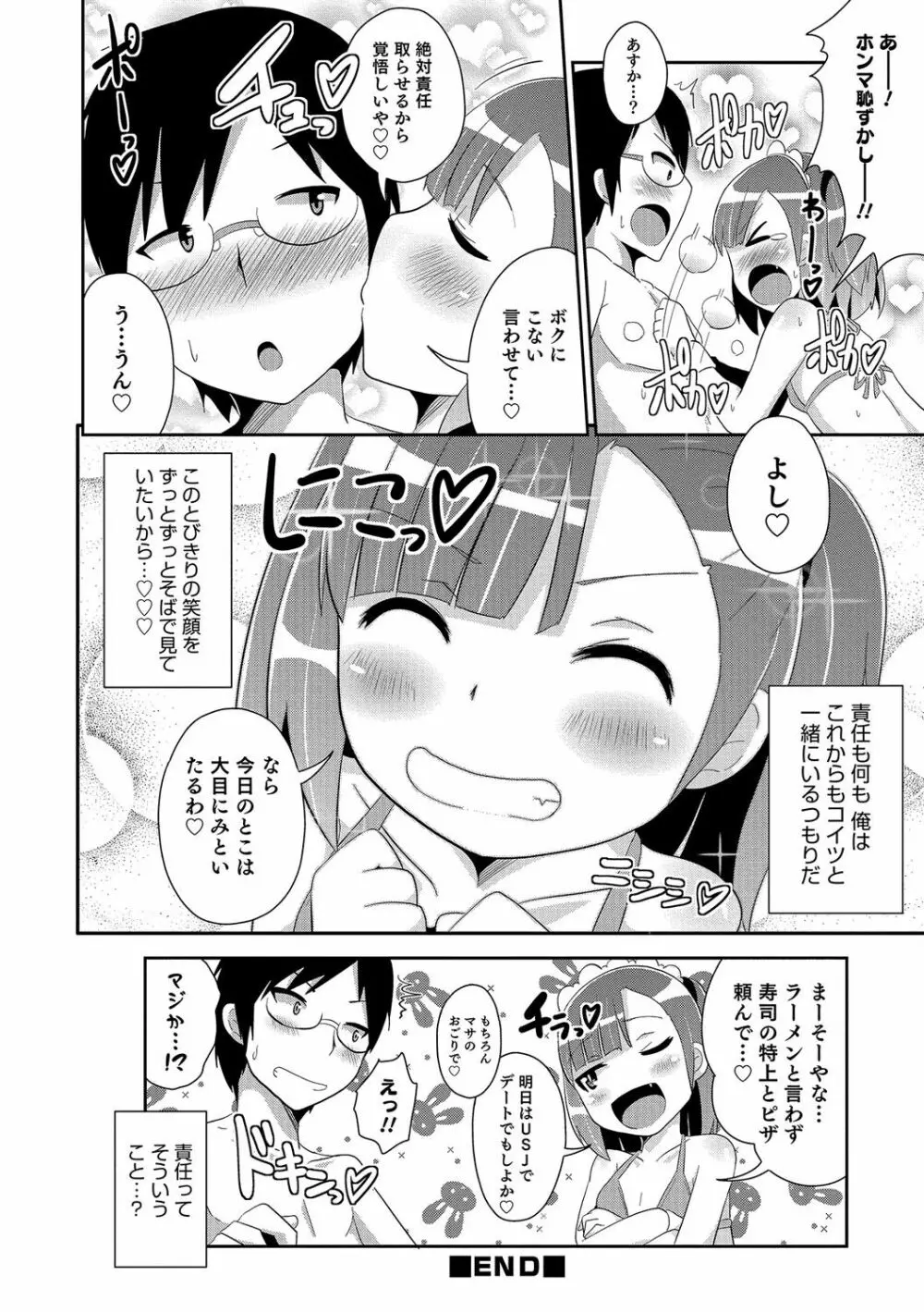 ボクはキミのメス化ノジョ Page.121