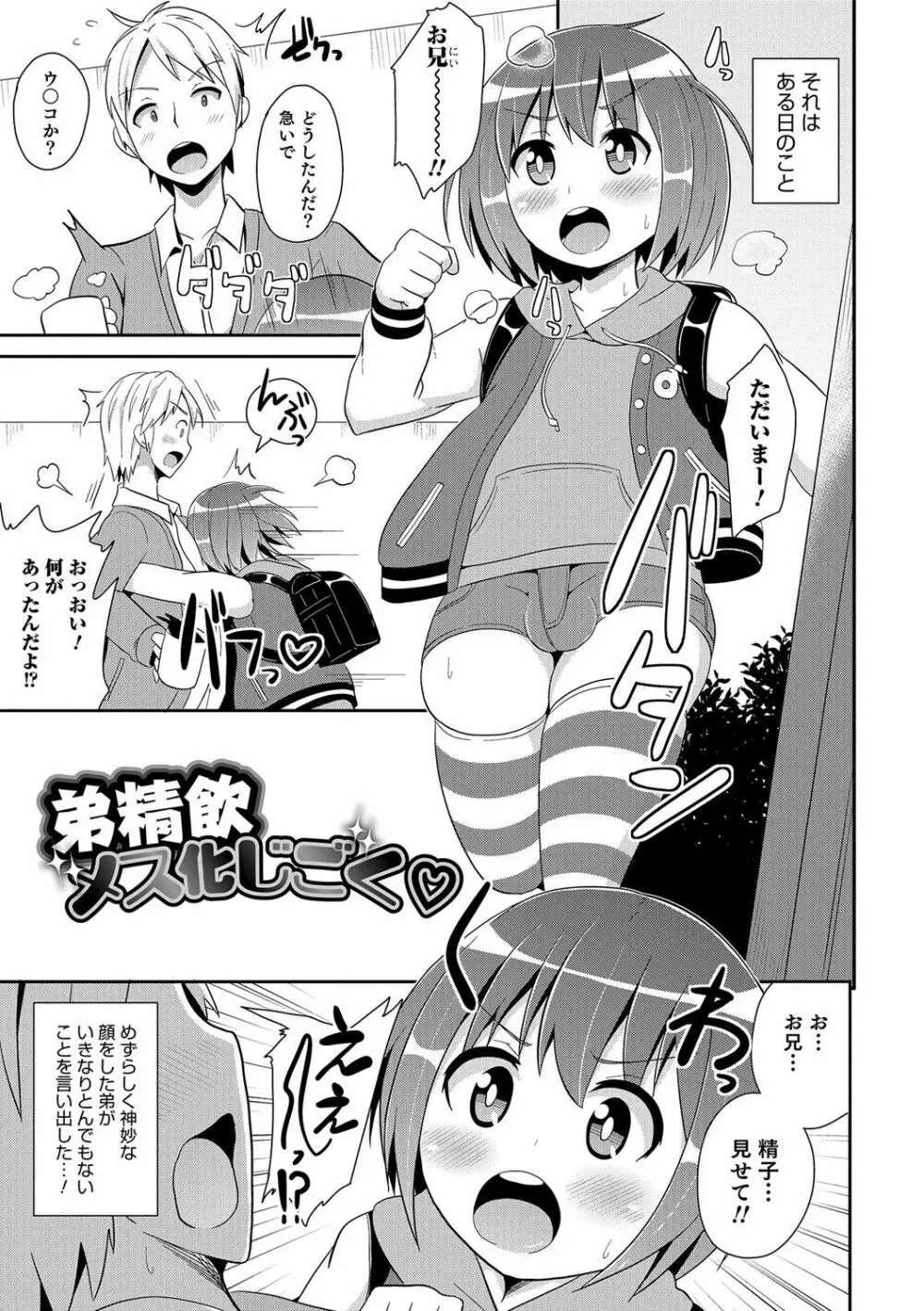 ボクはキミのメス化ノジョ Page.122