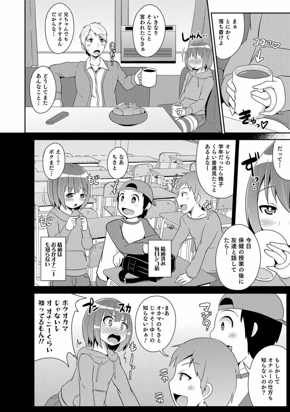 ボクはキミのメス化ノジョ Page.123