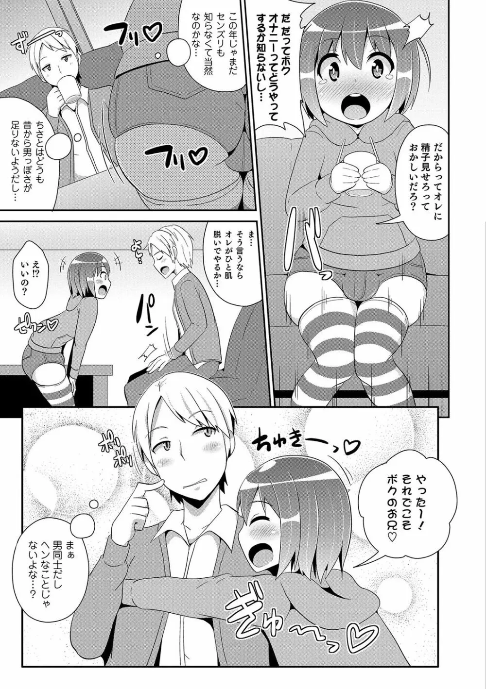 ボクはキミのメス化ノジョ Page.124