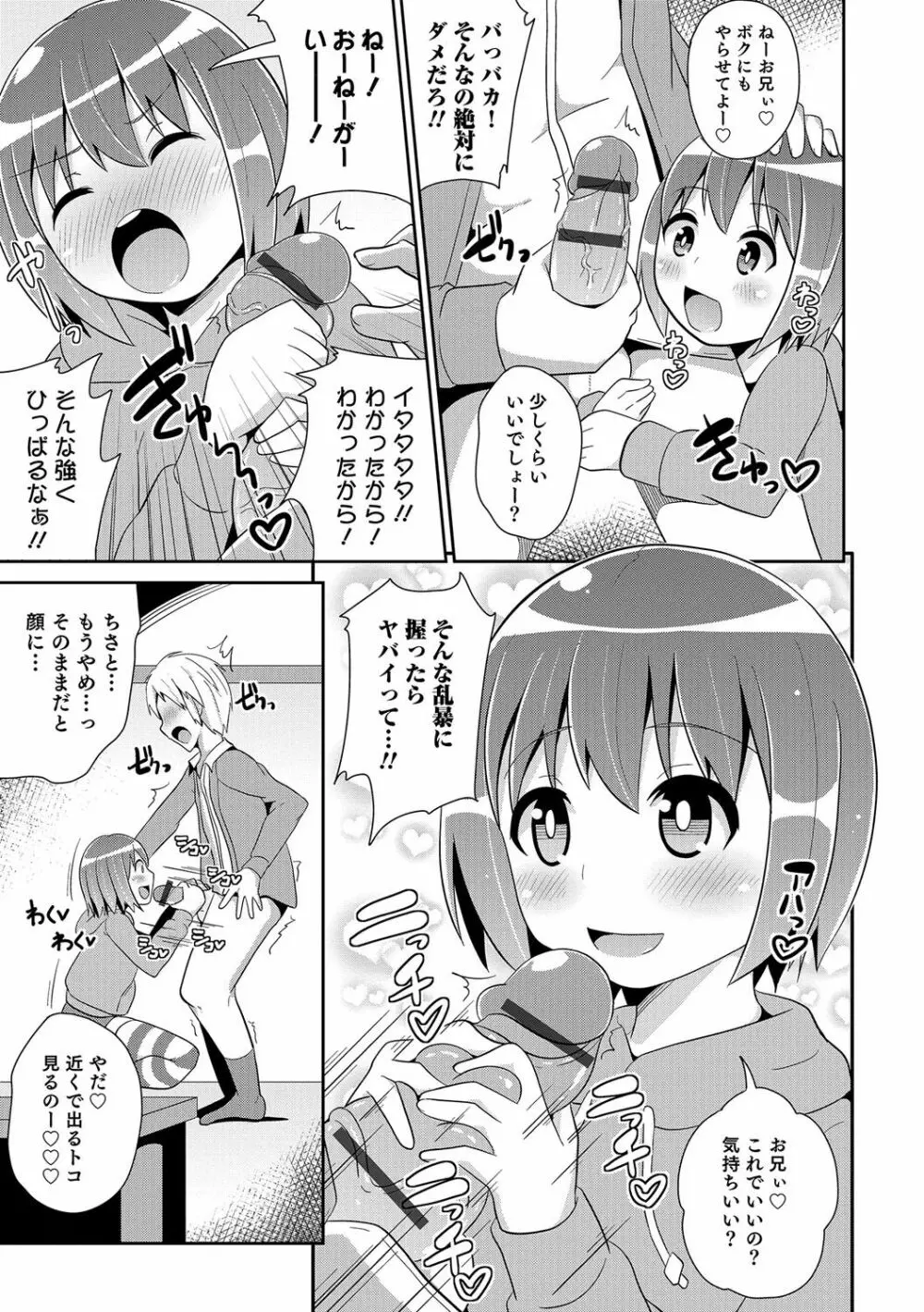 ボクはキミのメス化ノジョ Page.126