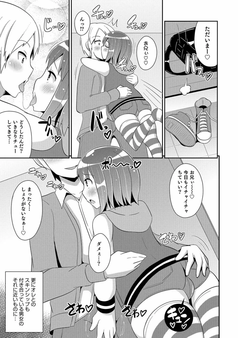 ボクはキミのメス化ノジョ Page.132