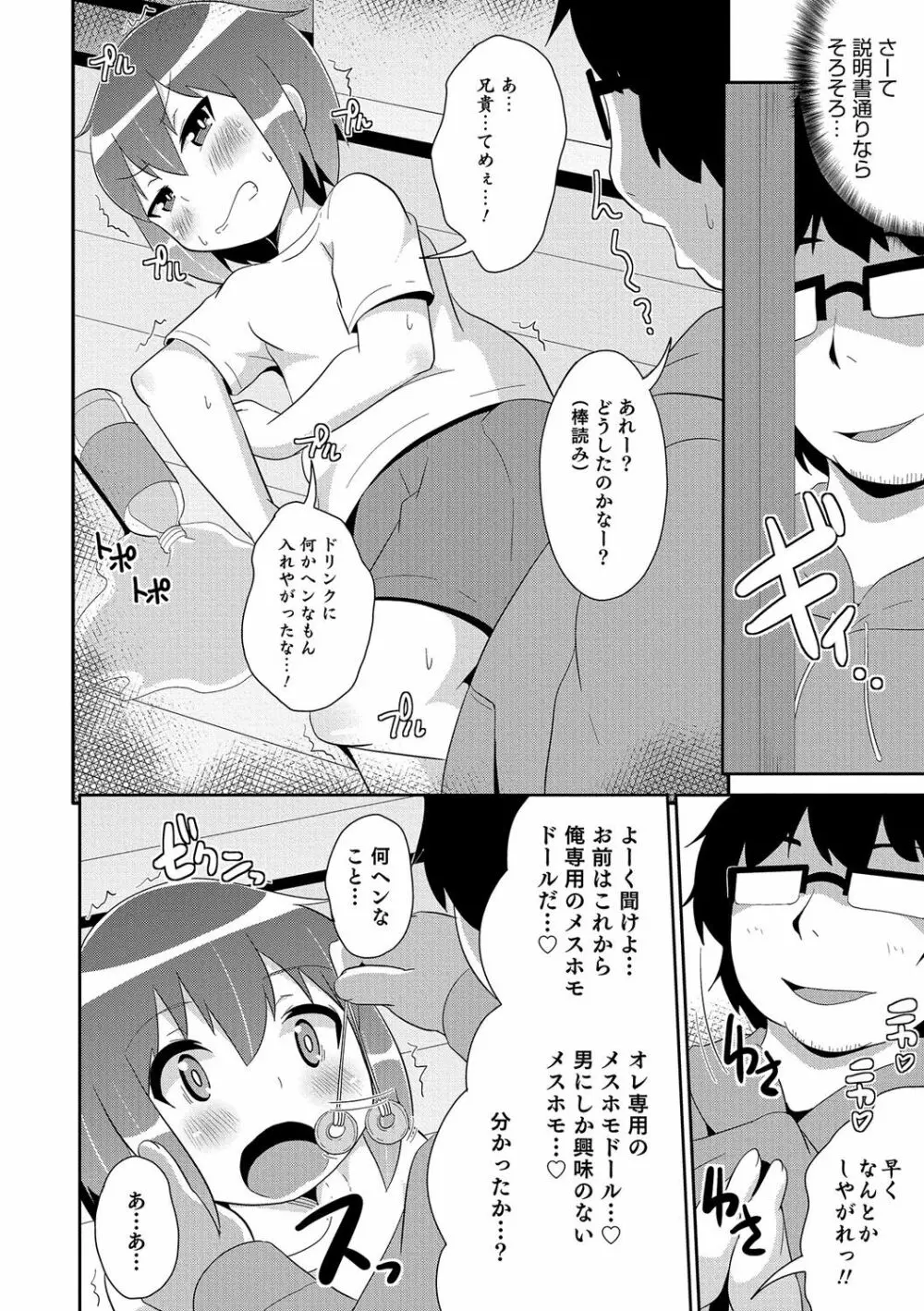 ボクはキミのメス化ノジョ Page.145