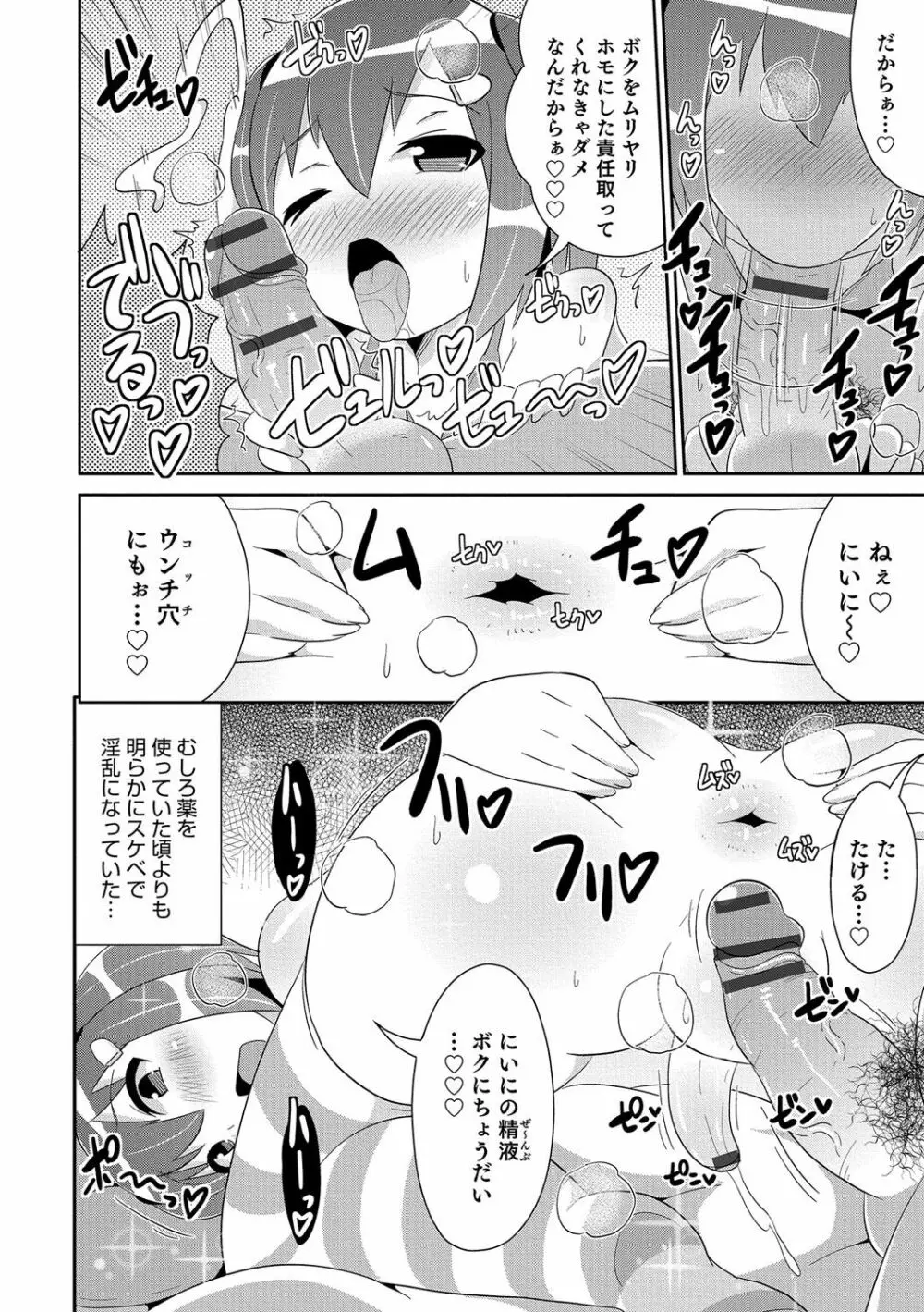 ボクはキミのメス化ノジョ Page.163