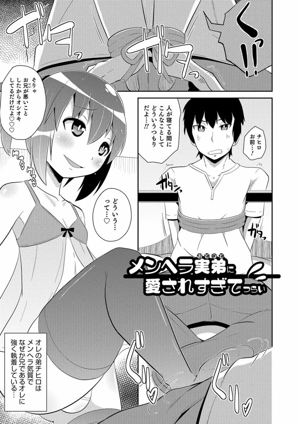 ボクはキミのメス化ノジョ Page.166