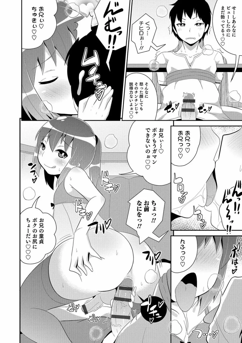 ボクはキミのメス化ノジョ Page.173