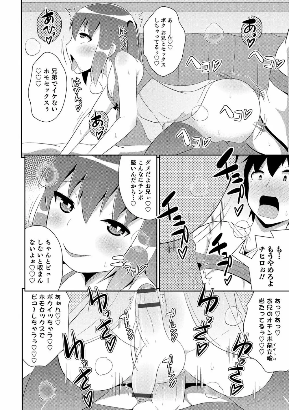 ボクはキミのメス化ノジョ Page.175