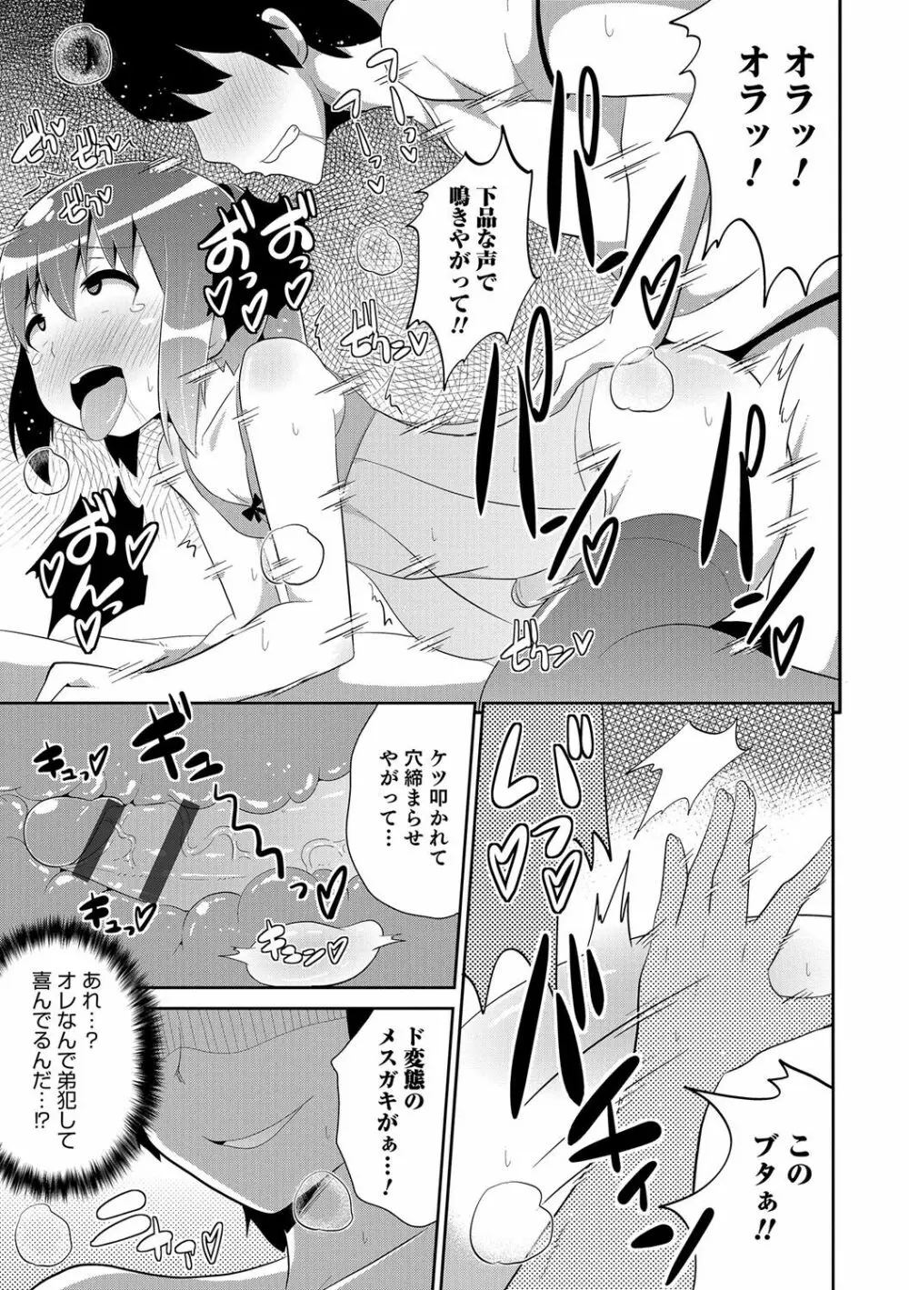 ボクはキミのメス化ノジョ Page.178