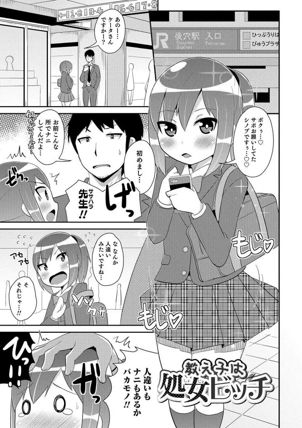 ボクはキミのメス化ノジョ Page.38