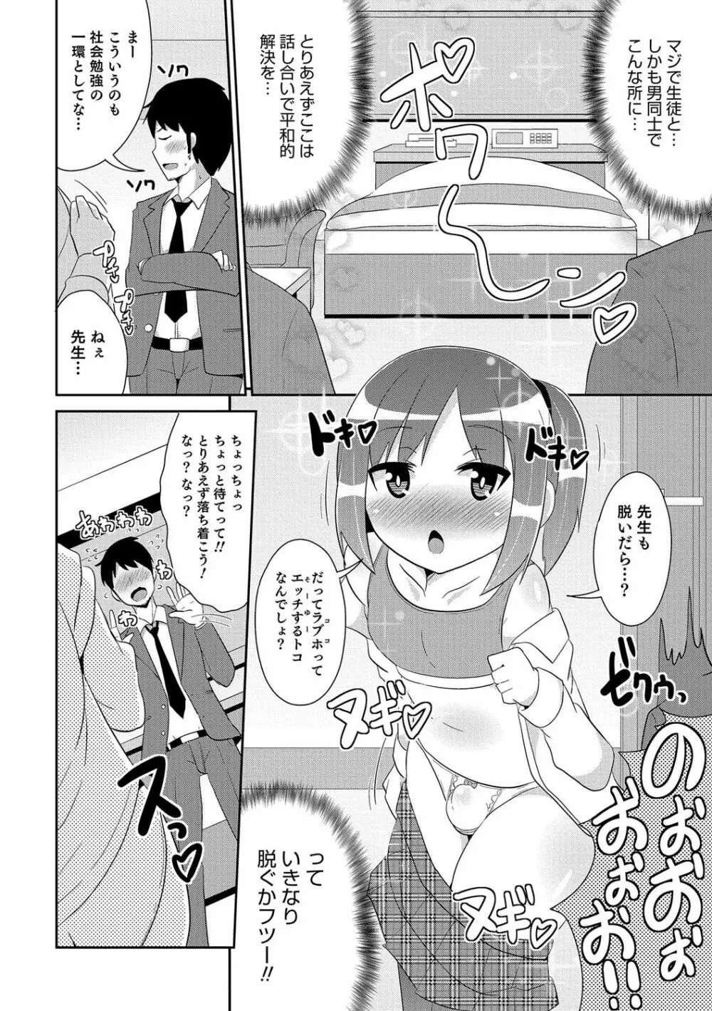 ボクはキミのメス化ノジョ Page.41