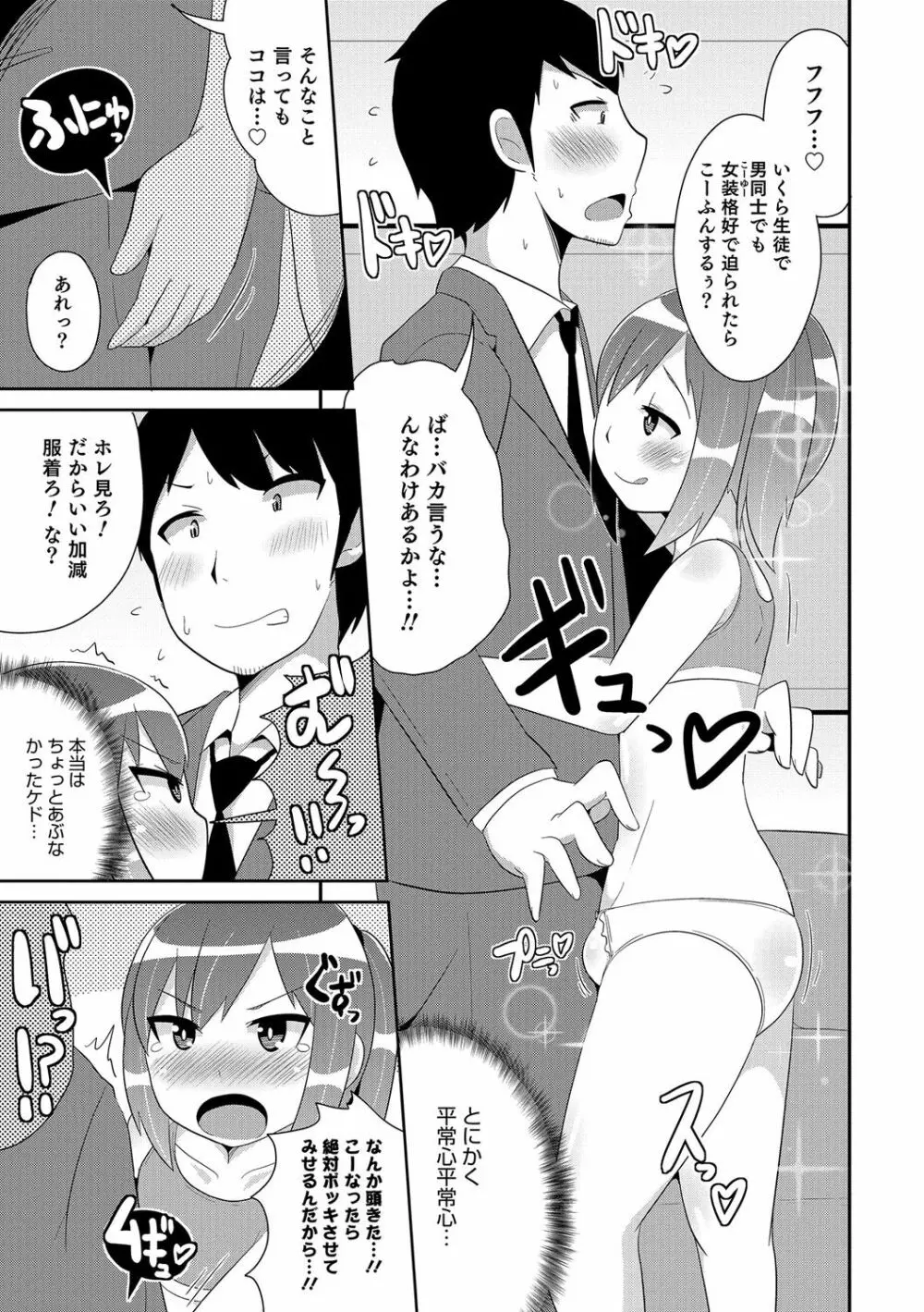 ボクはキミのメス化ノジョ Page.42