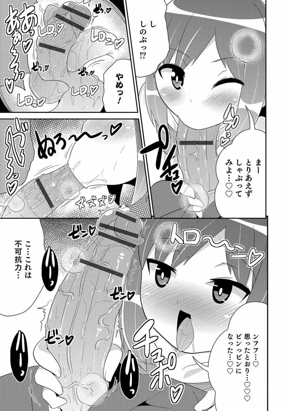 ボクはキミのメス化ノジョ Page.44