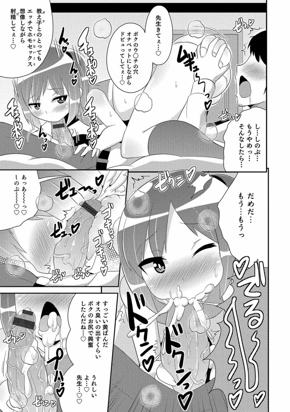 ボクはキミのメス化ノジョ Page.46