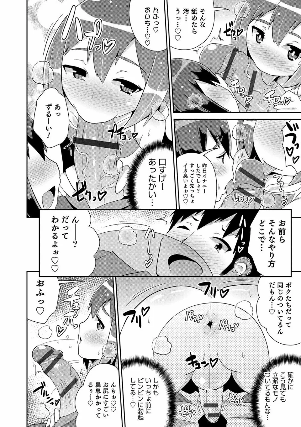 ボクはキミのメス化ノジョ Page.61