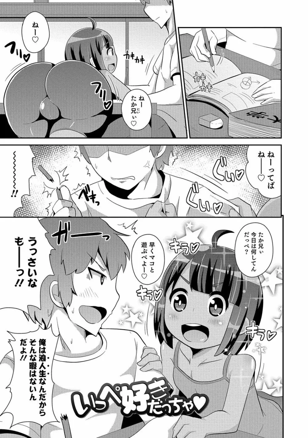 ボクはキミのメス化ノジョ Page.70