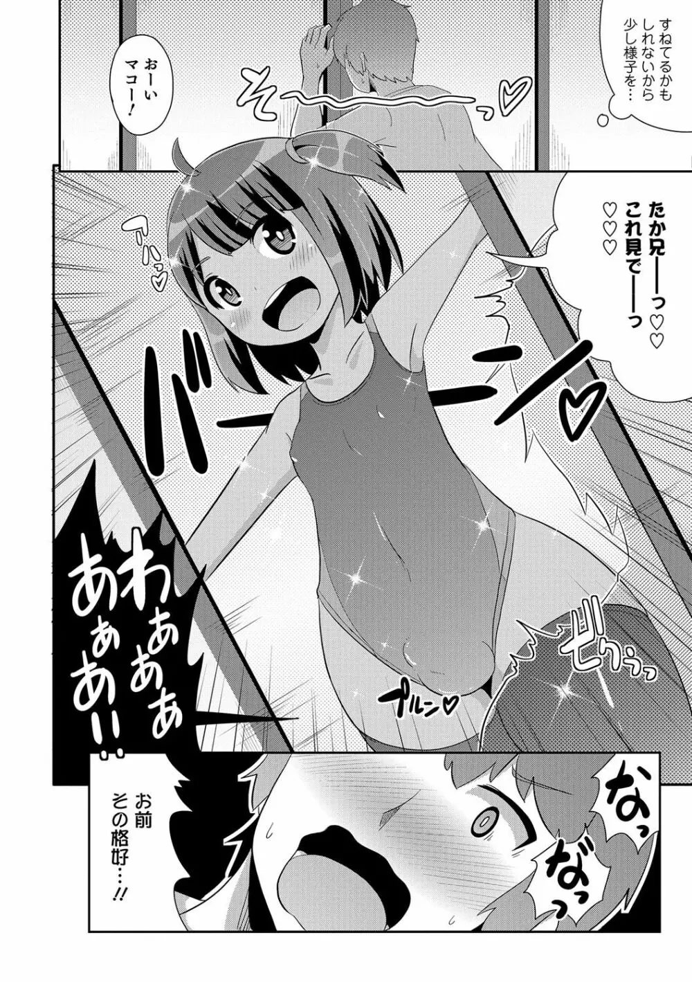 ボクはキミのメス化ノジョ Page.73