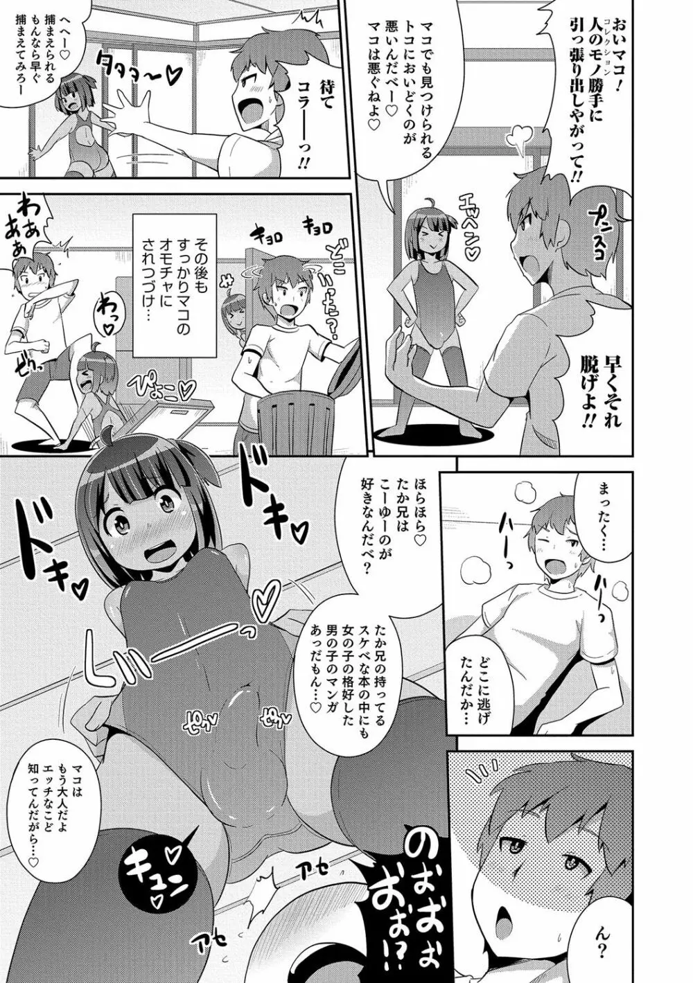 ボクはキミのメス化ノジョ Page.74