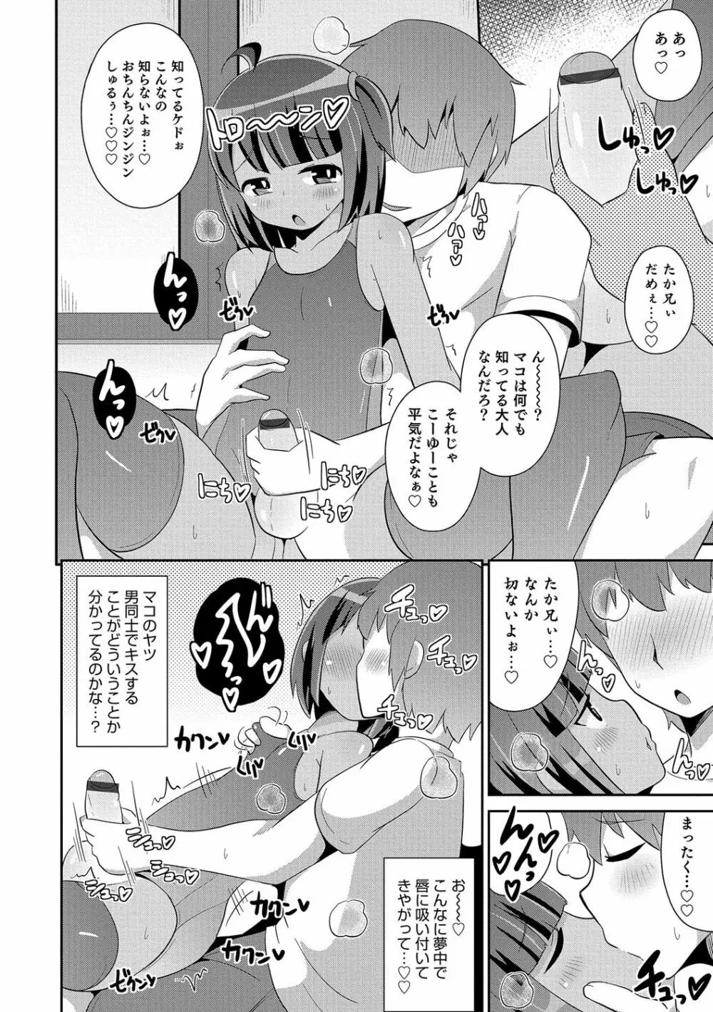 ボクはキミのメス化ノジョ Page.77