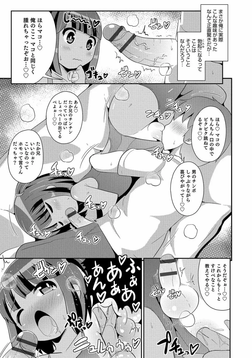 ボクはキミのメス化ノジョ Page.78