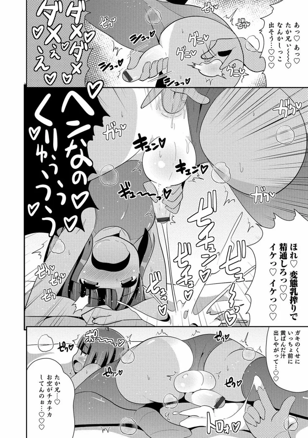 ボクはキミのメス化ノジョ Page.79