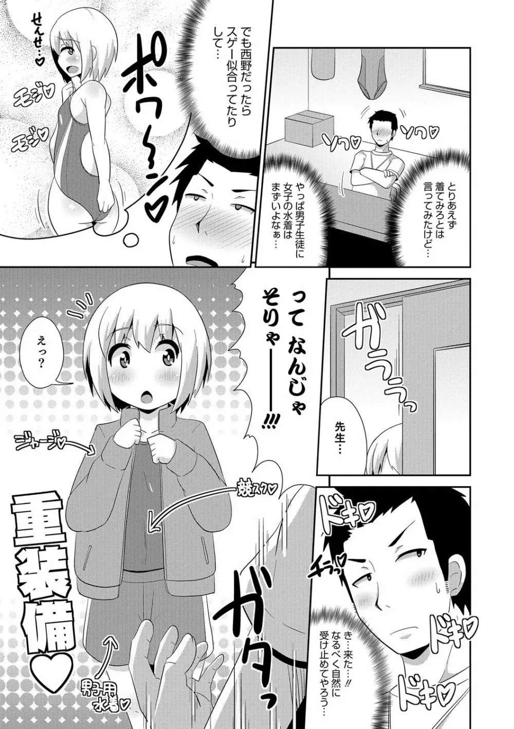 ボクはキミのメス化ノジョ Page.8