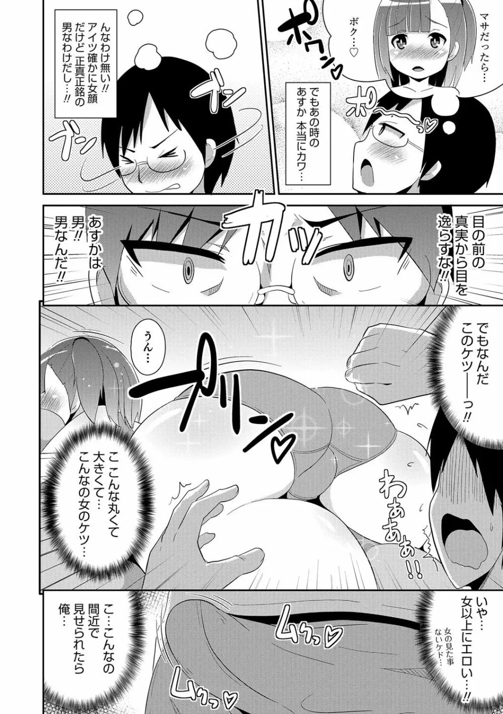 ボクはキミのメス化ノジョ Page.89