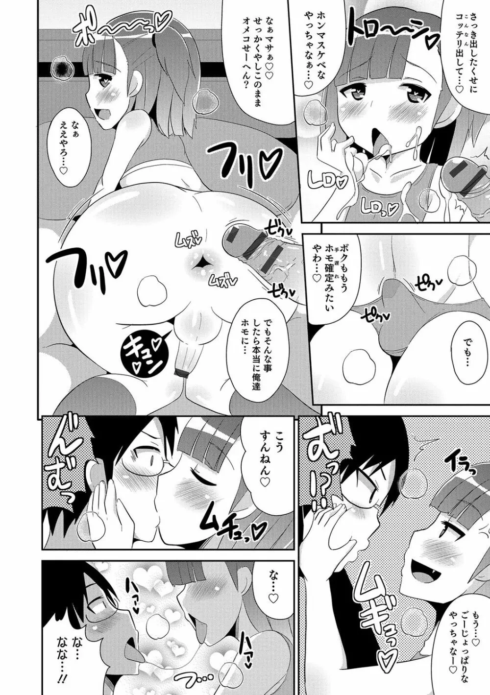 ボクはキミのメス化ノジョ Page.95