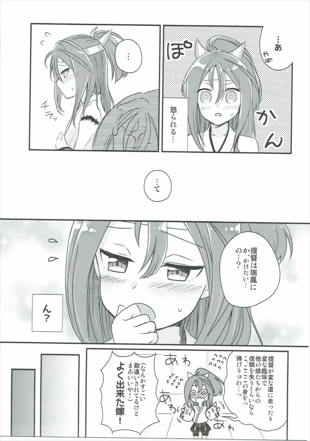 瑞鳳にかけたい!! Page.4