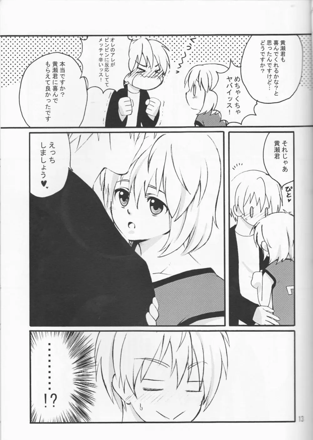 オレの黒子っちが、女の子になっちゃったッス！ Page.13