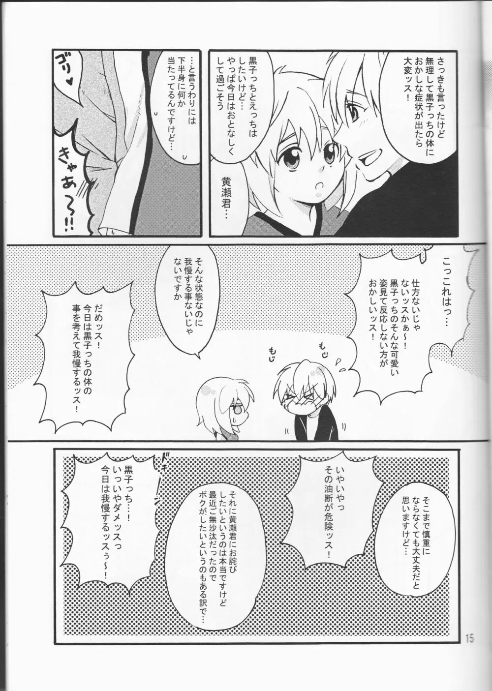 オレの黒子っちが、女の子になっちゃったッス！ Page.15