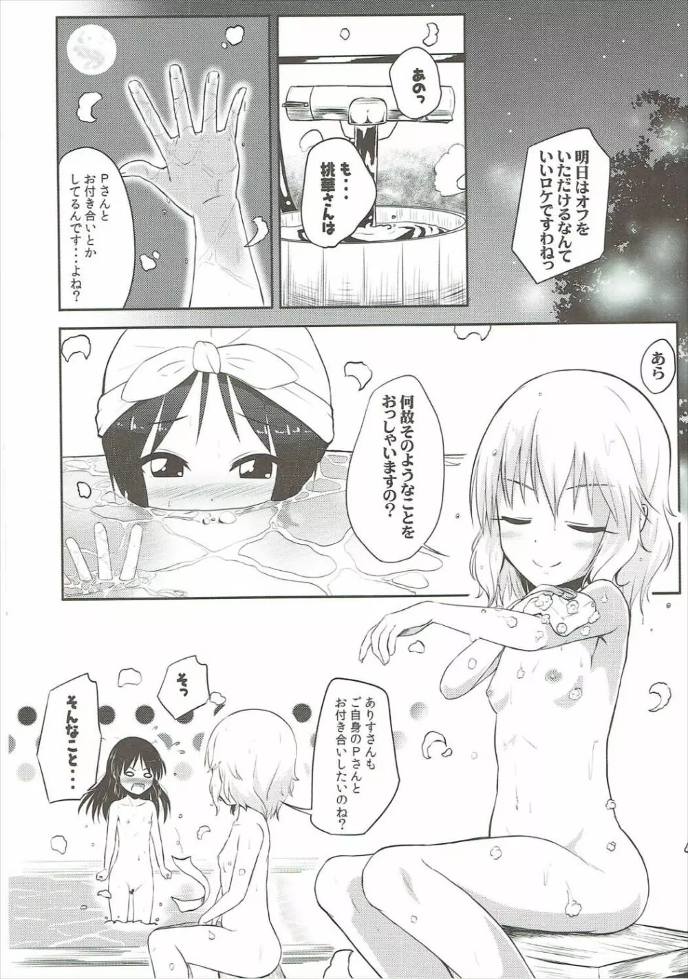 【朗報】桃華とありすが積極的に迫ってくるんだが Page.3