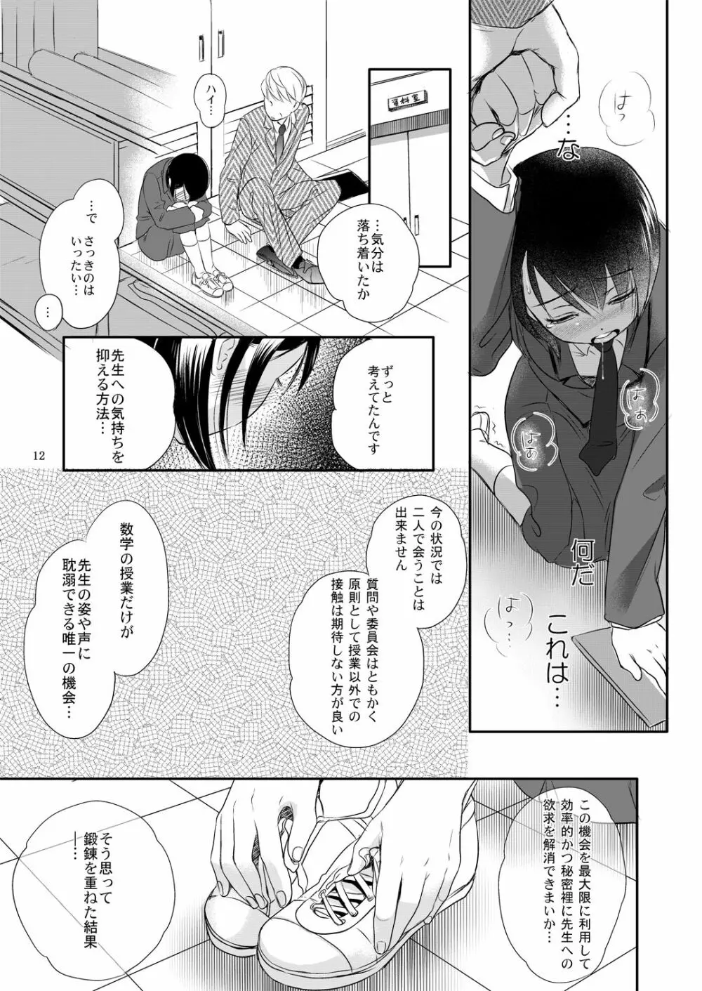 秋のそら Page.10