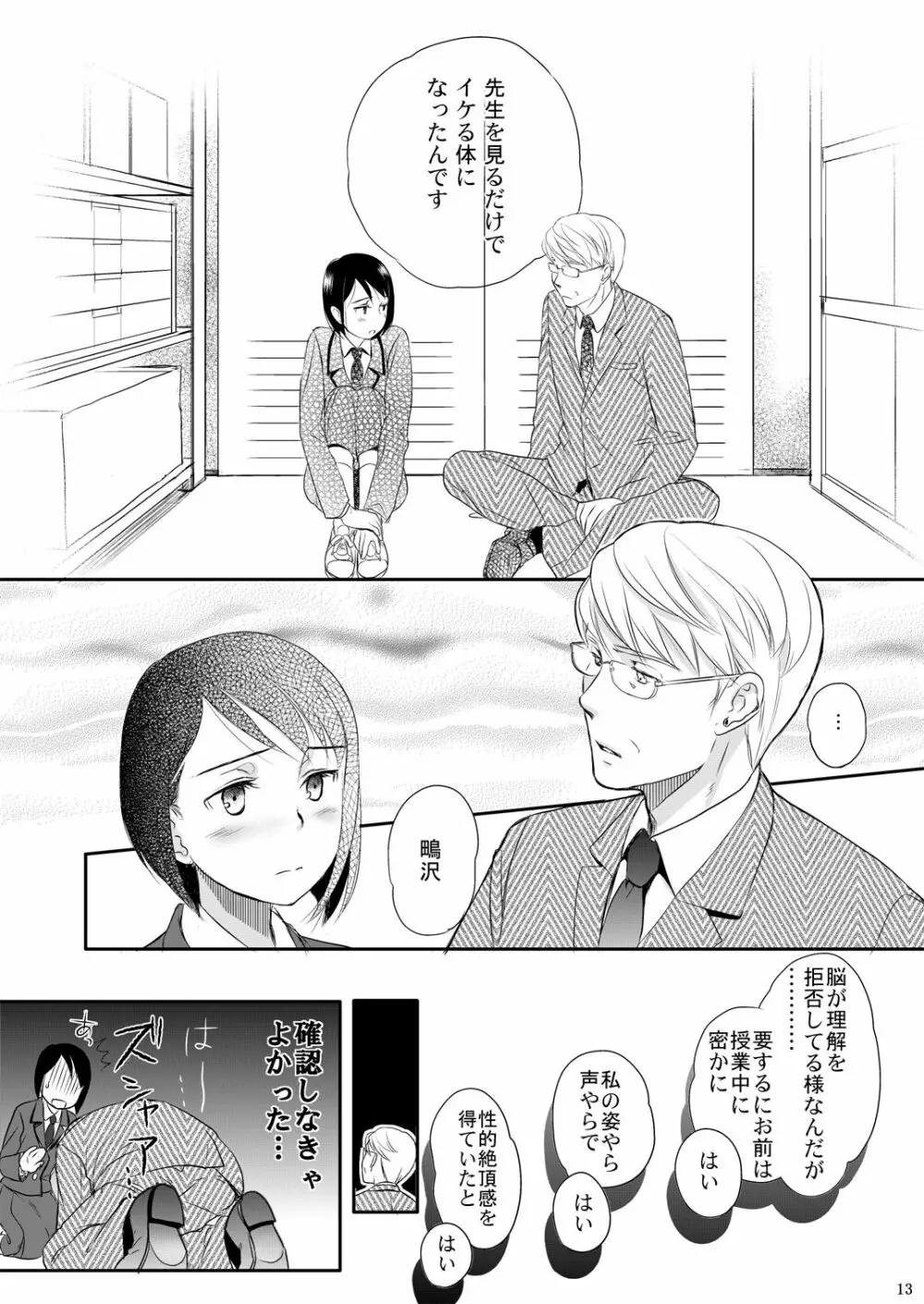 秋のそら Page.11