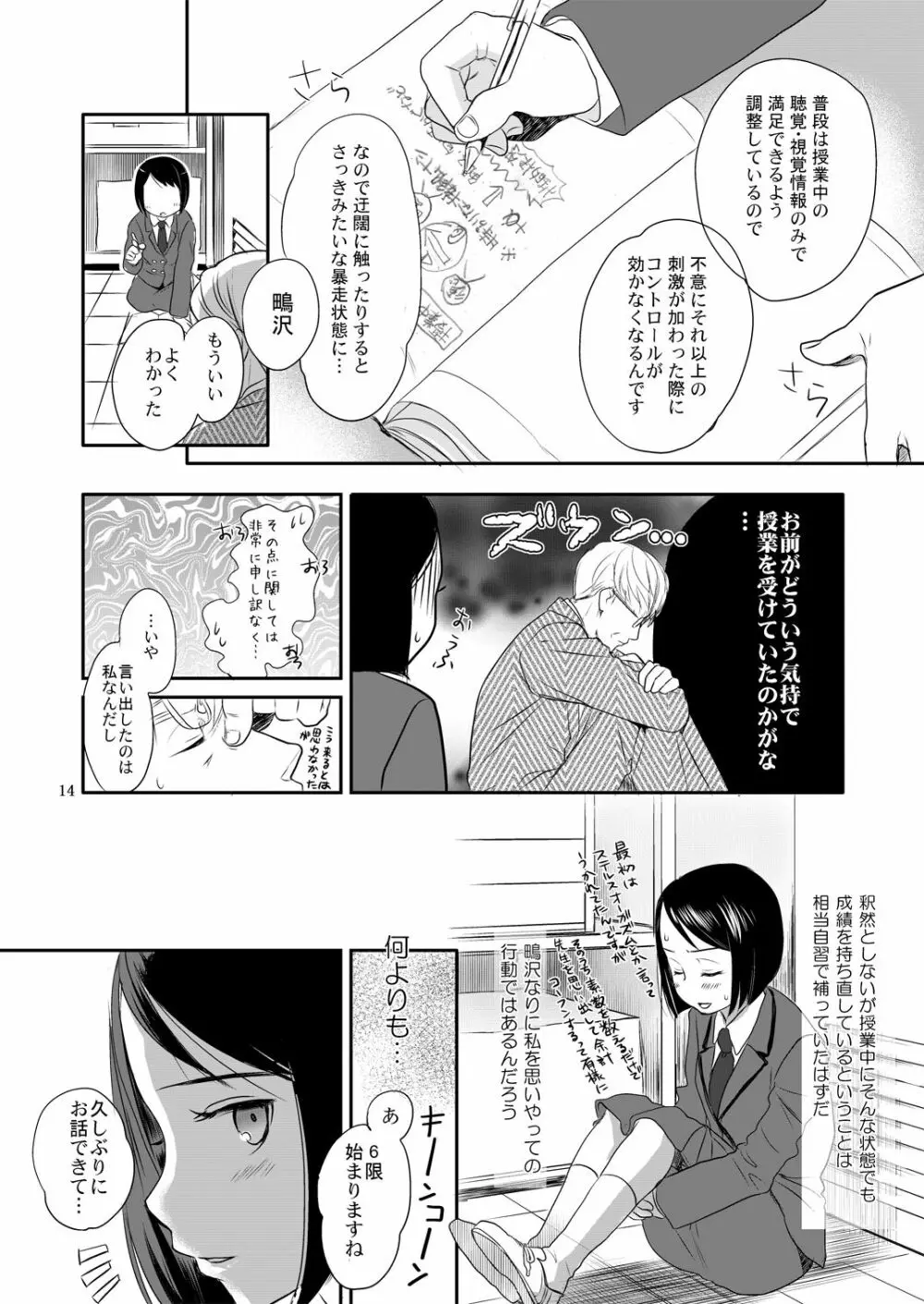 秋のそら Page.12