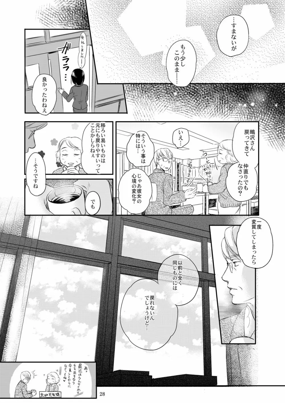 秋のそら Page.26