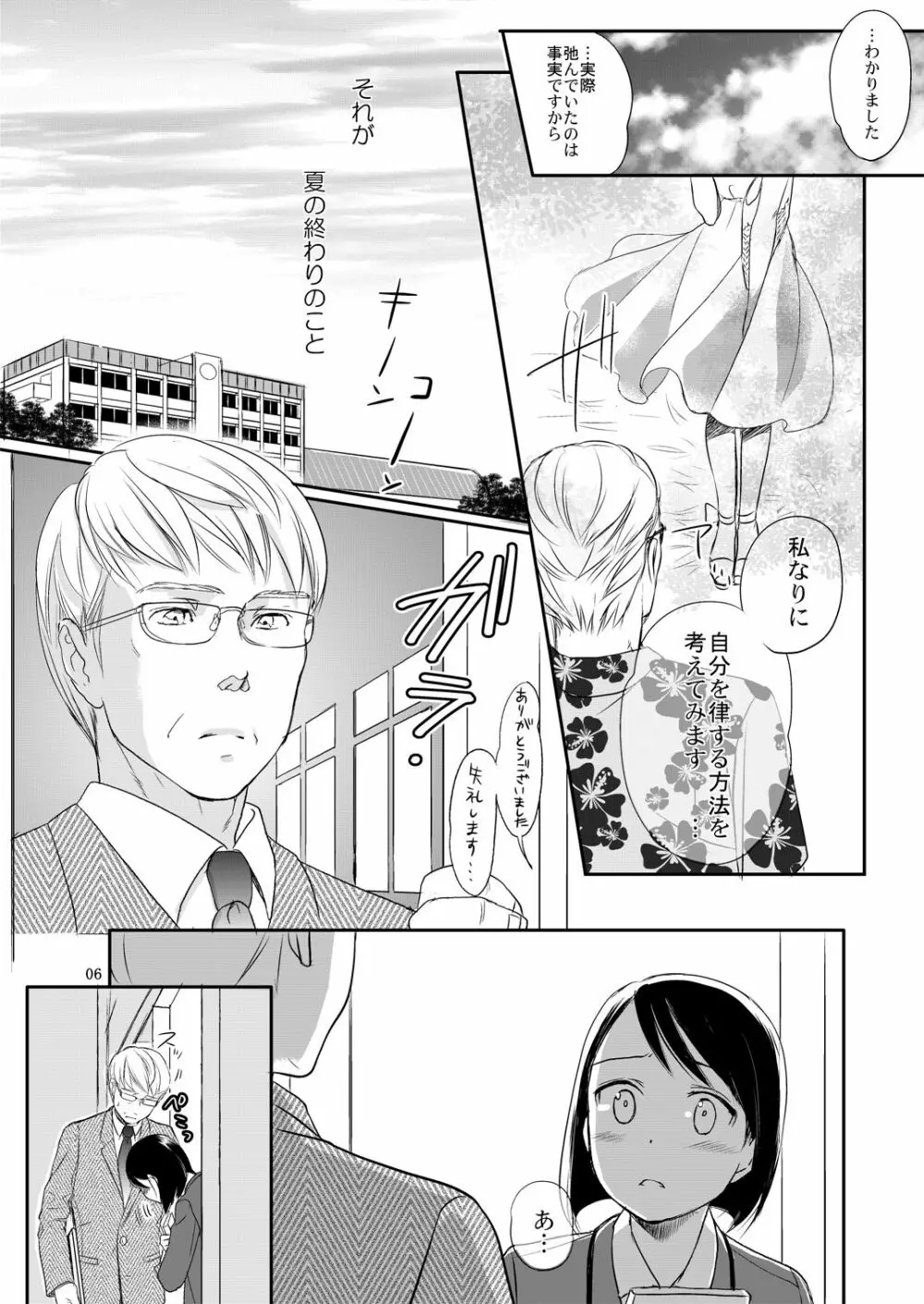 秋のそら Page.4