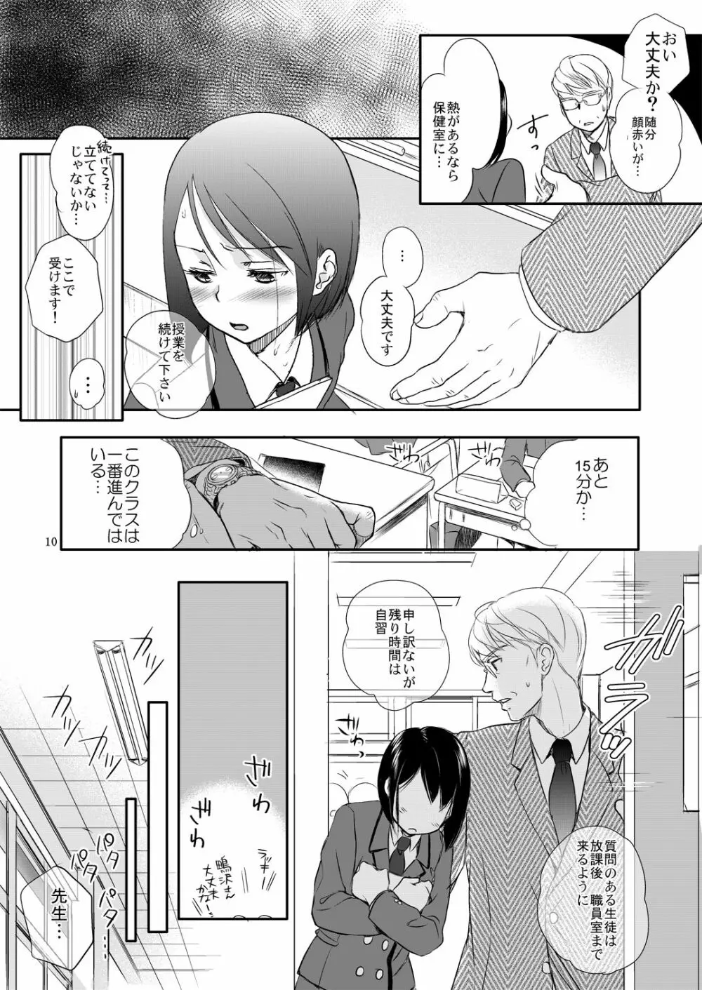 秋のそら Page.8