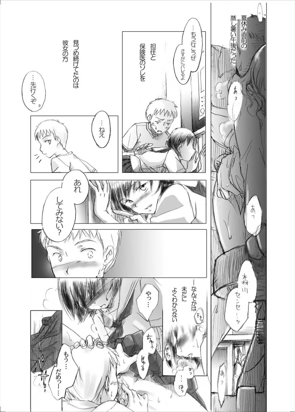 ヒミツヒミツ Page.2