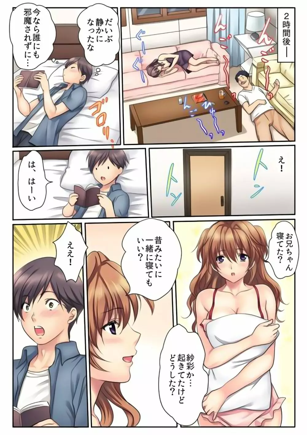 エッチな姉妹と同居性活～ベッドでお風呂で食卓で～ 1 Page.13