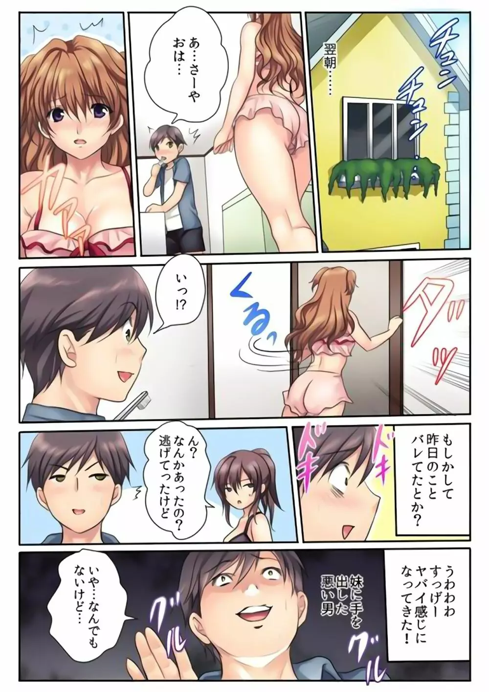 エッチな姉妹と同居性活～ベッドでお風呂で食卓で～ 1 Page.22