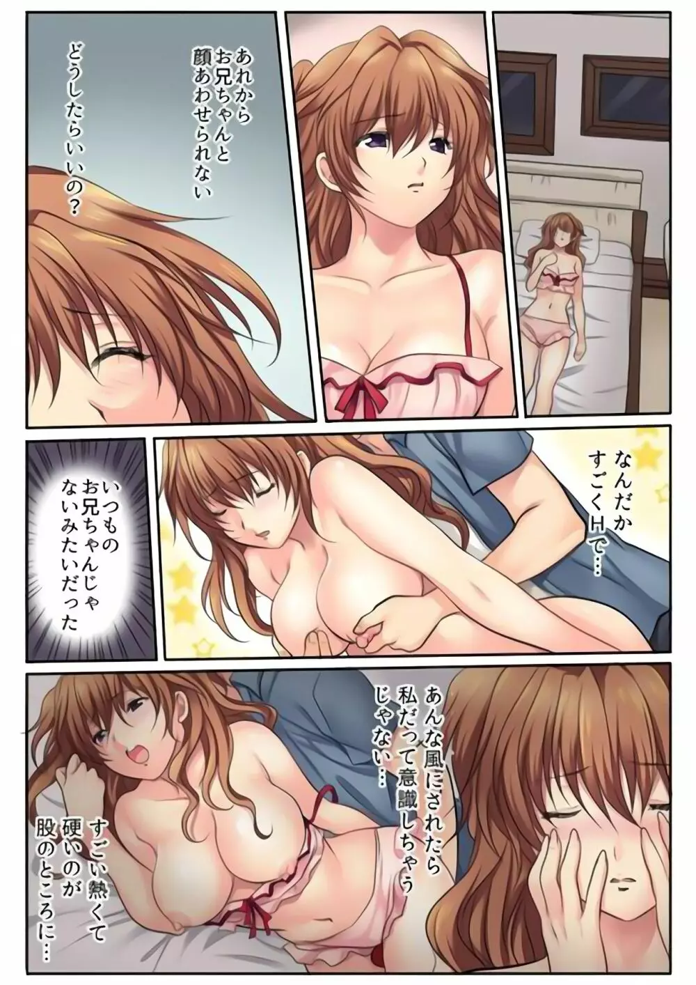 エッチな姉妹と同居性活～ベッドでお風呂で食卓で～ 1 Page.23