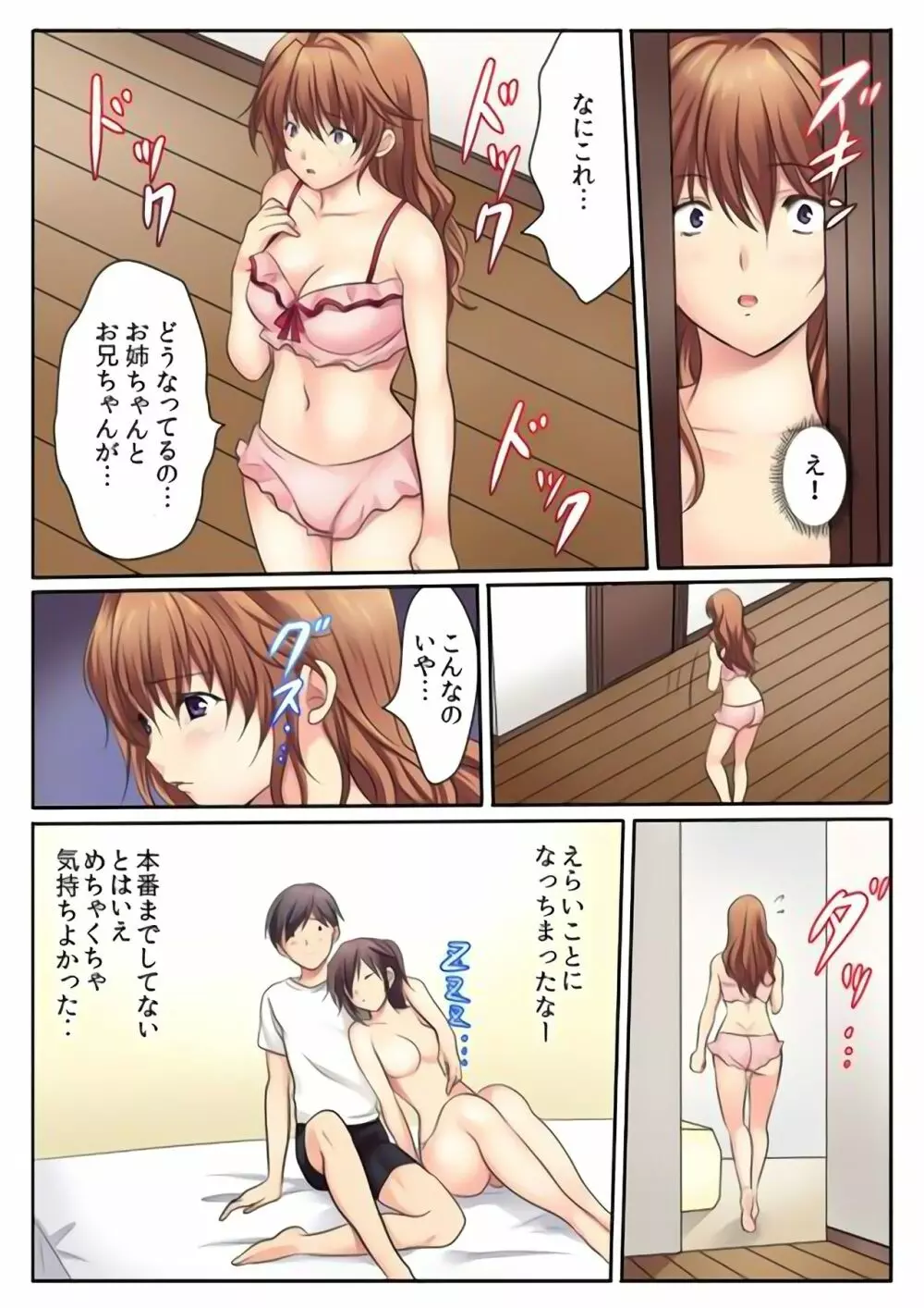 エッチな姉妹と同居性活～ベッドでお風呂で食卓で～ 1 Page.42