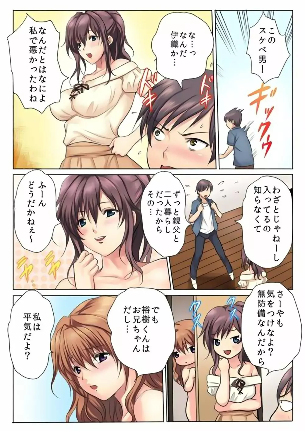 エッチな姉妹と同居性活～ベッドでお風呂で食卓で～ 1 Page.5