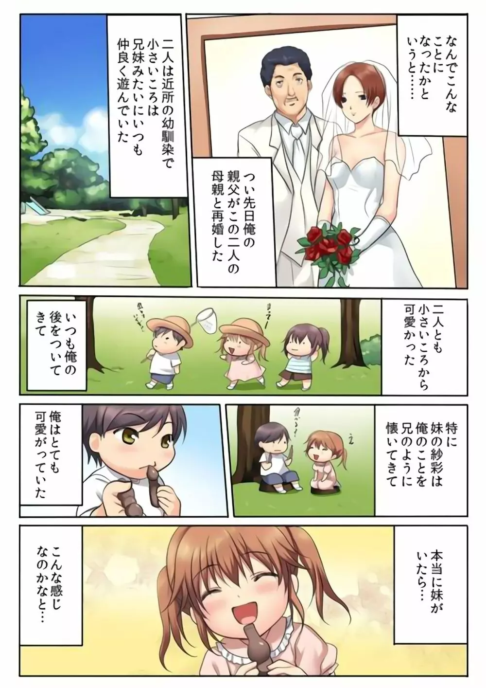 エッチな姉妹と同居性活～ベッドでお風呂で食卓で～ 1 Page.6