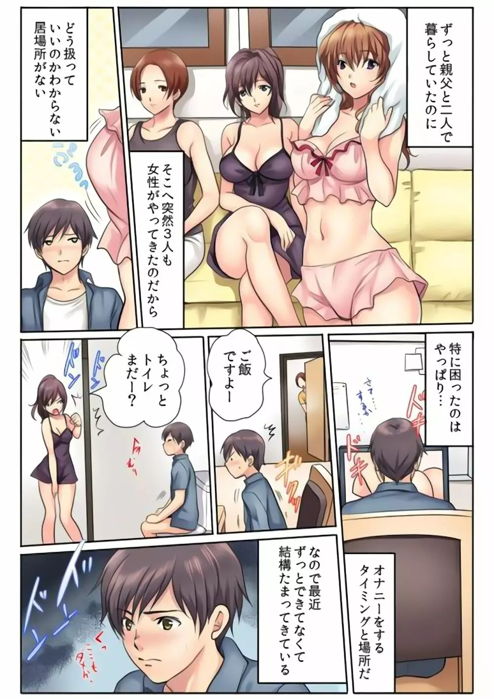 エッチな姉妹と同居性活～ベッドでお風呂で食卓で～ 1 Page.7