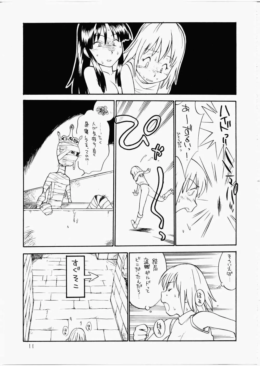 神々の黄昏に戯れる娘達 Page.10