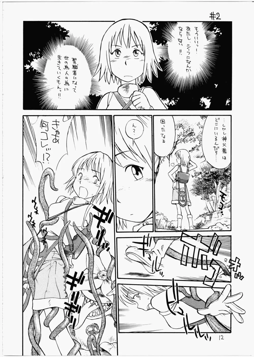 神々の黄昏に戯れる娘達 Page.11