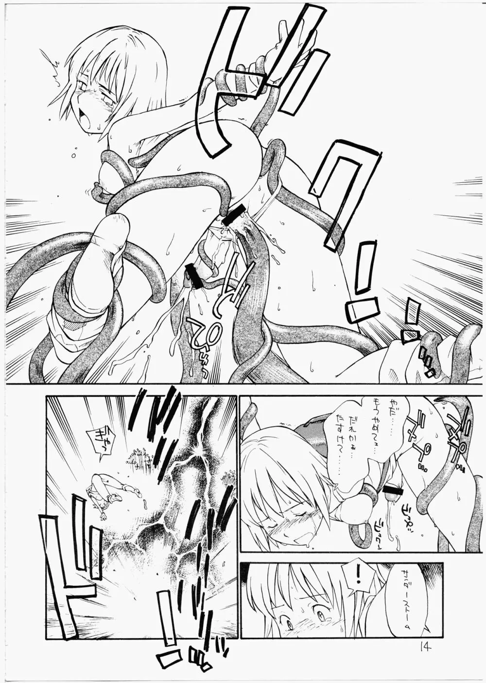 神々の黄昏に戯れる娘達 Page.13